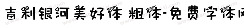 吉利银河美好体 粗体字体转换
